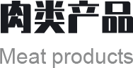 meat_TT
